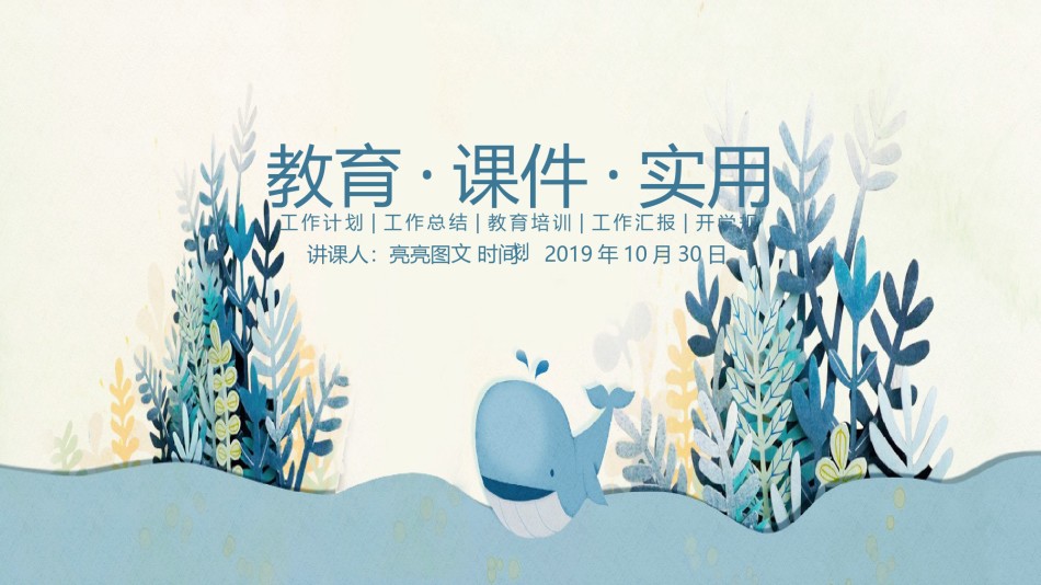 教学课件教育培训PPT模板 (46).pptx_第1页