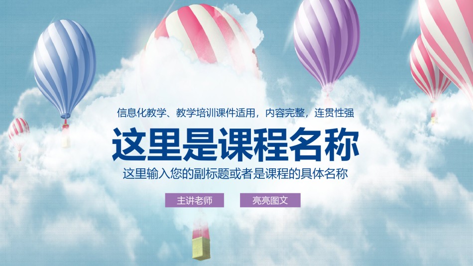教学课件教育培训PPT模板 (17).pptx_第1页