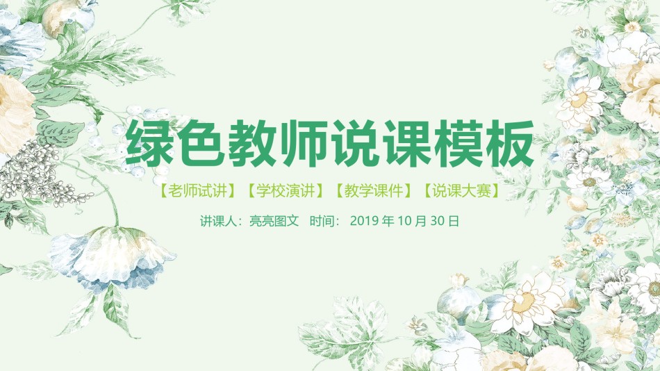 教学课件教育培训PPT模板 (47).pptx_第1页