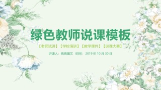 教学课件教育培训PPT模板 (47).pptx