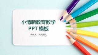 教学课件教育培训PPT模板 (48).pptx