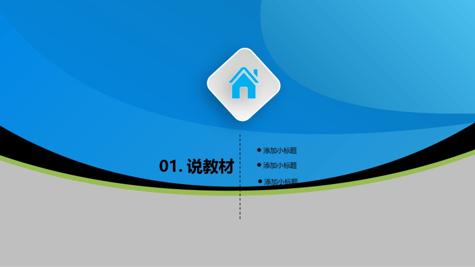 教学课件教育培训PPT模板 (19).pptx_第3页
