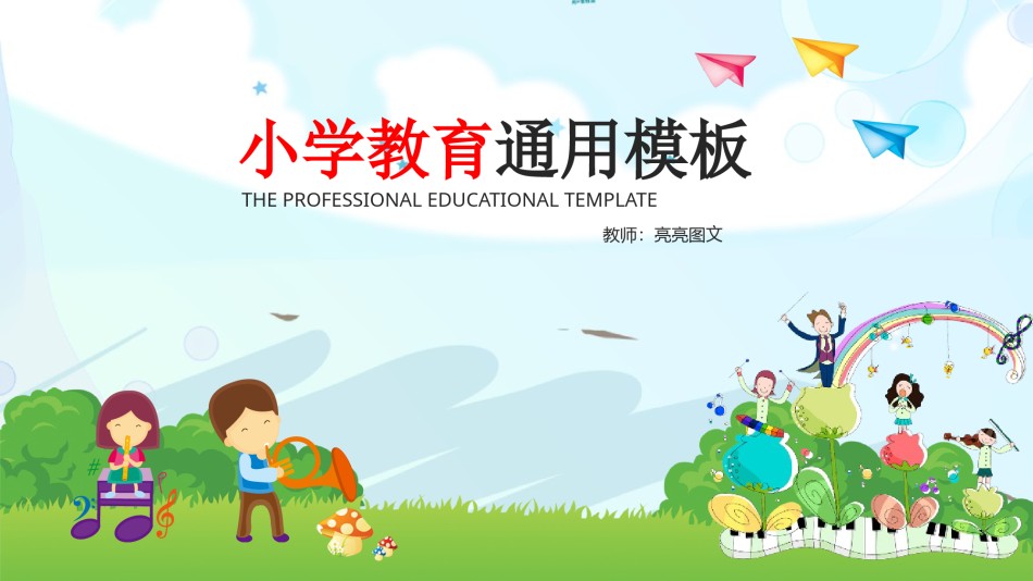 教学课件教育培训PPT模板 (49).pptx_第1页