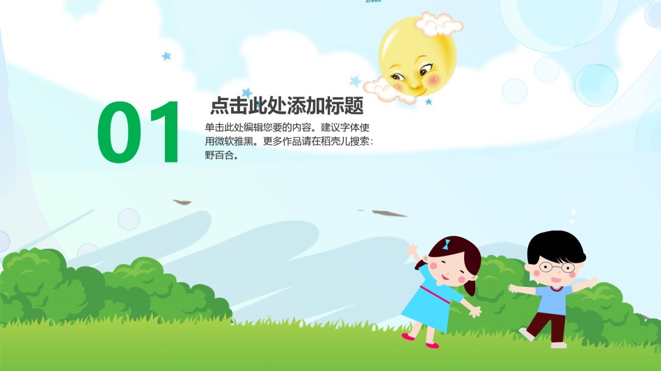 教学课件教育培训PPT模板 (49).pptx_第3页