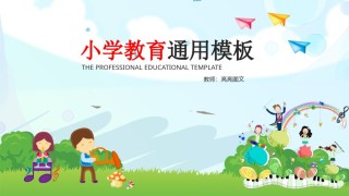 教学课件教育培训PPT模板 (49).pptx