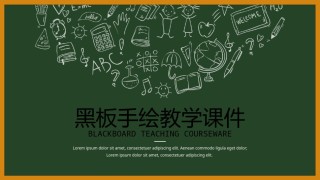 教学课件教育培训PPT模板 (50).pptx