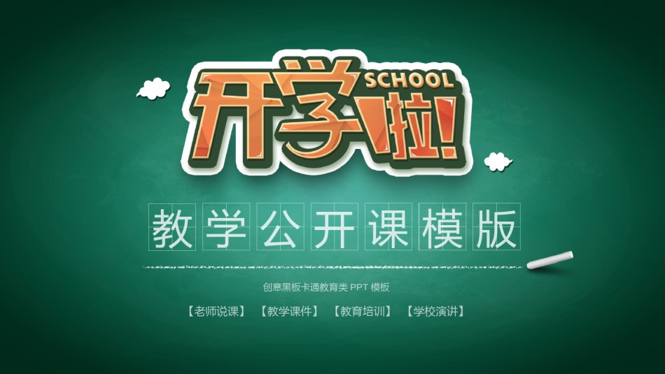 教学课件教育培训PPT模板 (21).pptx_第1页