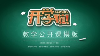 教学课件教育培训PPT模板 (21).pptx