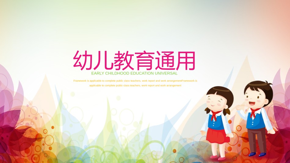 教学课件教育培训PPT模板 (22).pptx_第1页
