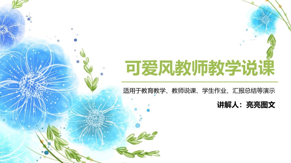 教学课件教育培训PPT模板 (52).pptx_第1页