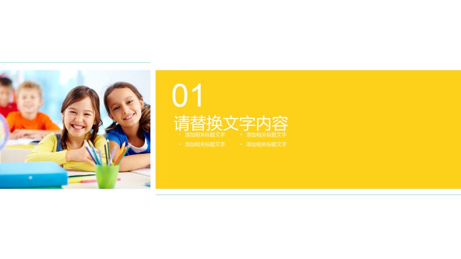 教学课件教育培训PPT模板 (23).pptx_第3页