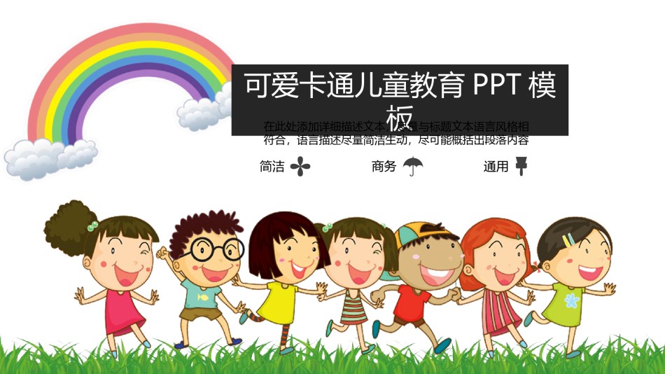 教学课件教育培训PPT模板 (53).pptx_第1页