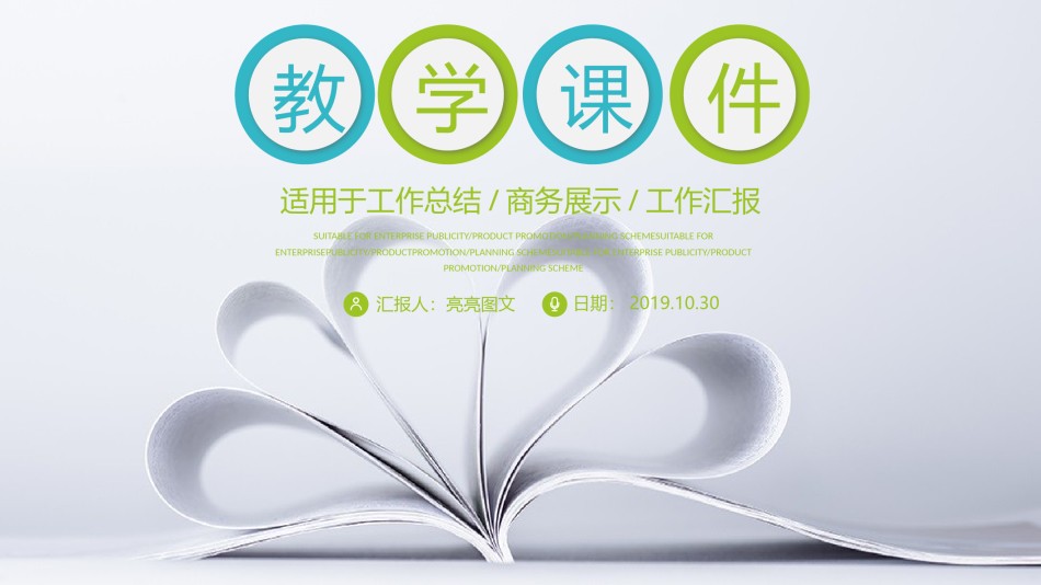 教学课件教育培训PPT模板 (24).pptx_第1页