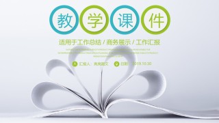教学课件教育培训PPT模板 (24).pptx
