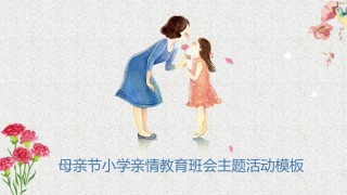 教学课件教育培训PPT模板 (54).pptx