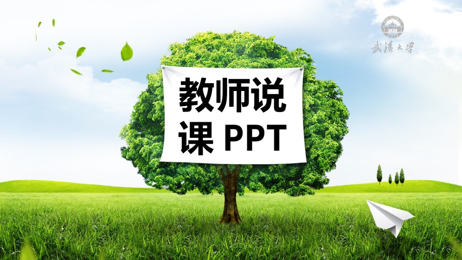 教学课件教育培训PPT模板 (25).pptx_第2页