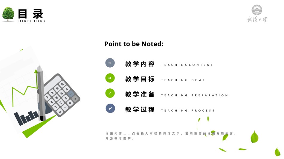 教学课件教育培训PPT模板 (25).pptx_第3页