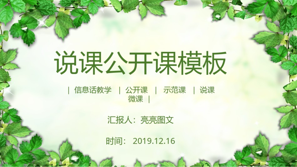 教学课件教育培训PPT模板 (55).pptx_第1页