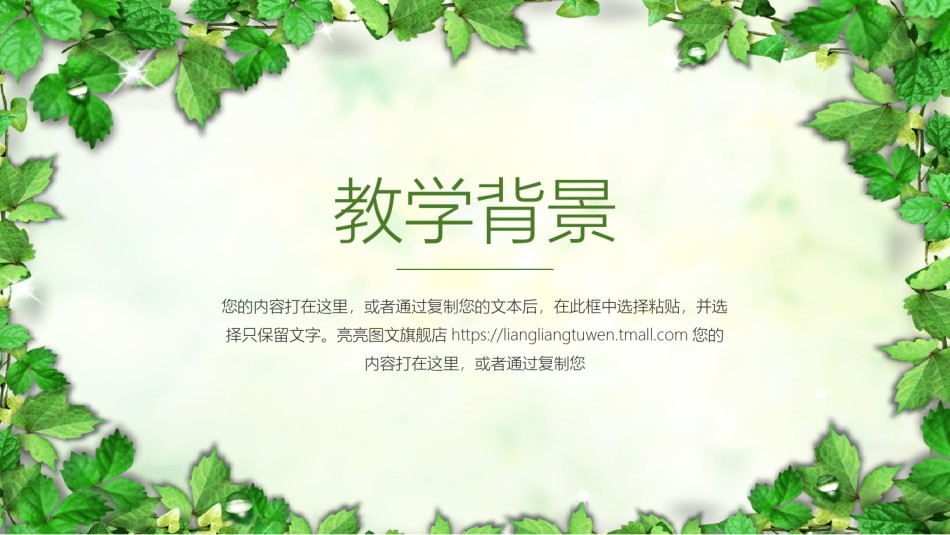 教学课件教育培训PPT模板 (55).pptx_第3页