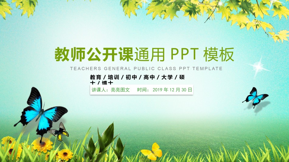 教学课件教育培训PPT模板 (26).pptx_第1页