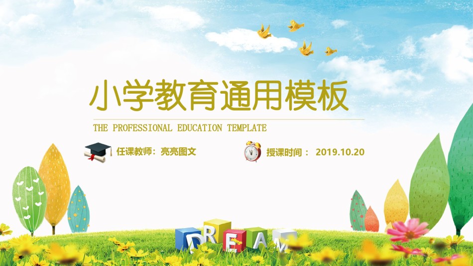 教学课件教育培训PPT模板 (56).pptx_第1页