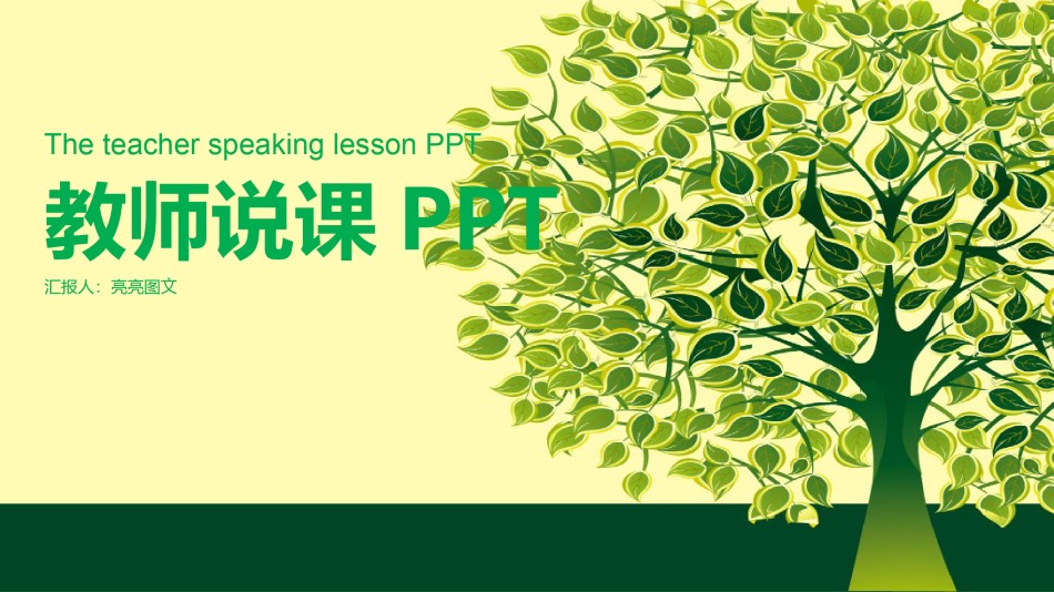 教学课件教育培训PPT模板 (27).pptx_第1页