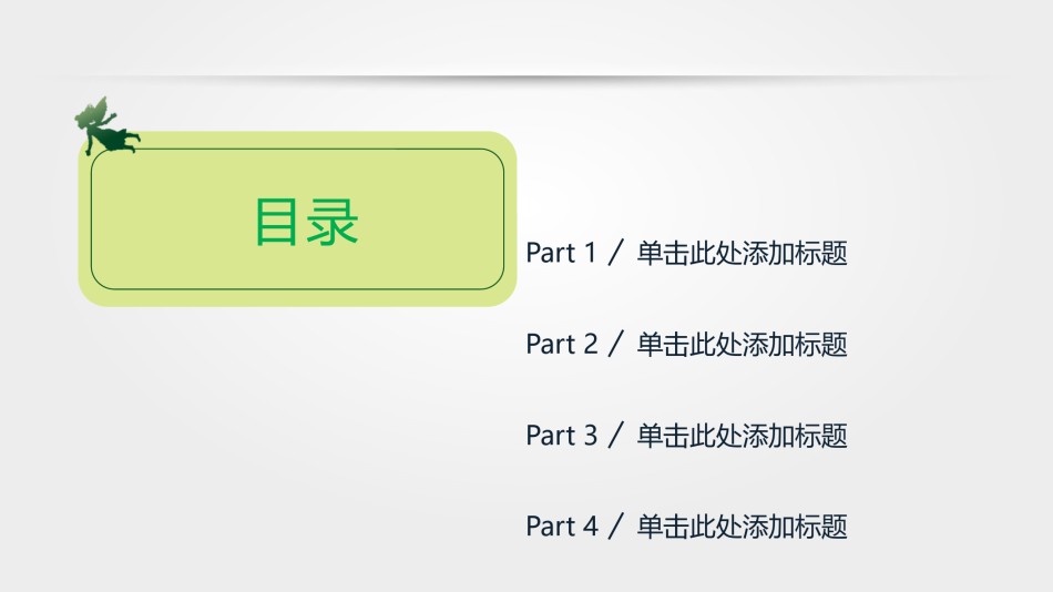 教学课件教育培训PPT模板 (27).pptx_第2页
