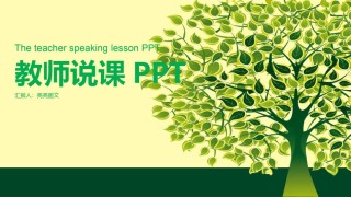 教学课件教育培训PPT模板 (27).pptx