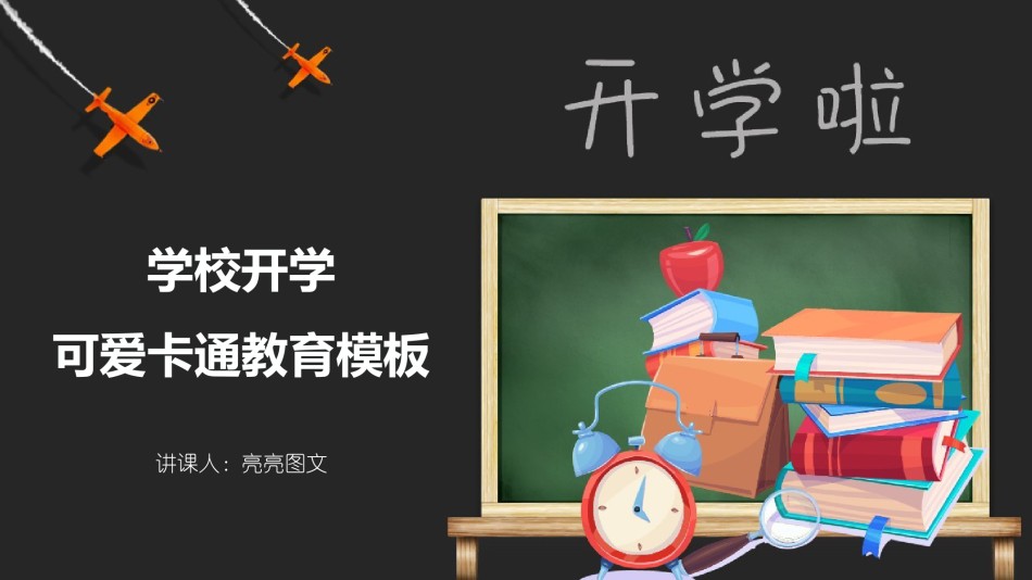 教学课件教育培训PPT模板 (58).pptx_第1页