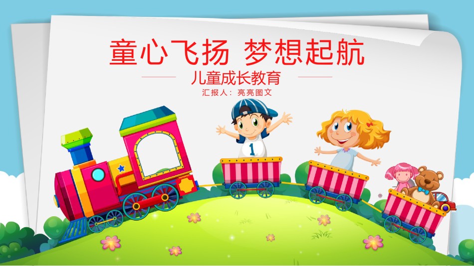 教学课件教育培训PPT模板 (29).pptx_第1页