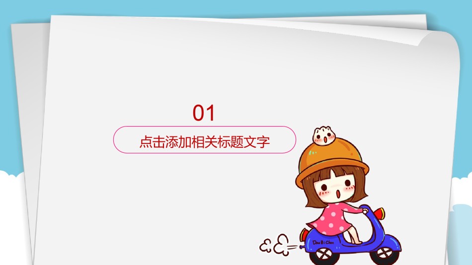 教学课件教育培训PPT模板 (29).pptx_第3页