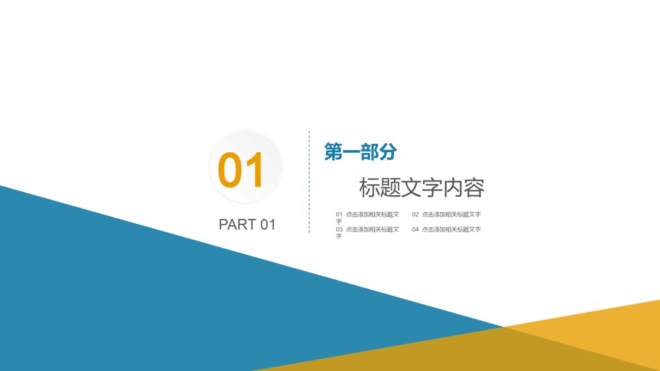 教学课件教育培训PPT模板 (30).pptx_第3页