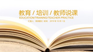 教学课件教育培训PPT模板 (30).pptx