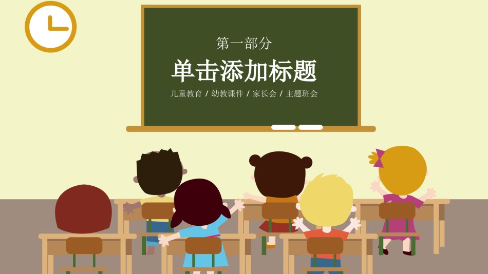 教学课件教育培训PPT模板 (60).pptx_第3页