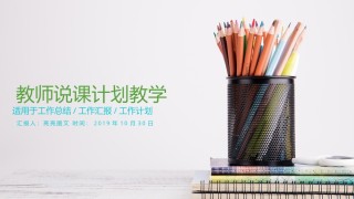 教学课件教育培训PPT模板 (31).pptx