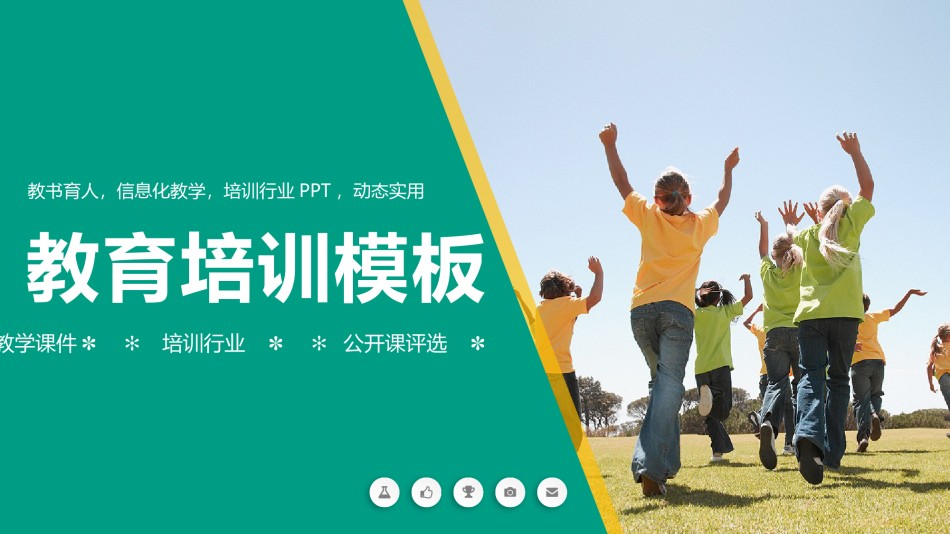 教学课件教育培训PPT模板 (42).pptx_第1页