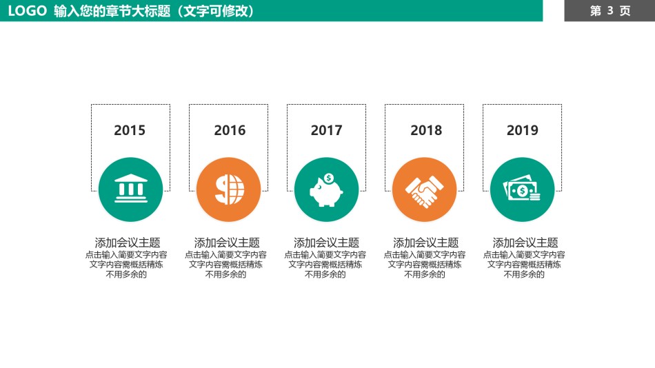 教学课件教育培训PPT模板 (42).pptx_第3页