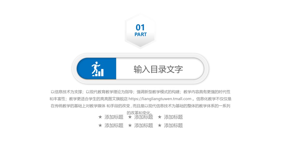 教学课件教育培训PPT模板 (43).pptx_第3页