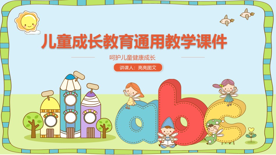 教学课件教育培训PPT模板 (63).pptx_第1页