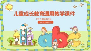 教学课件教育培训PPT模板 (63).pptx