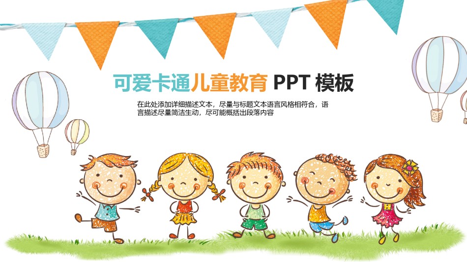 教学课件教育培训PPT模板 (64).pptx_第1页