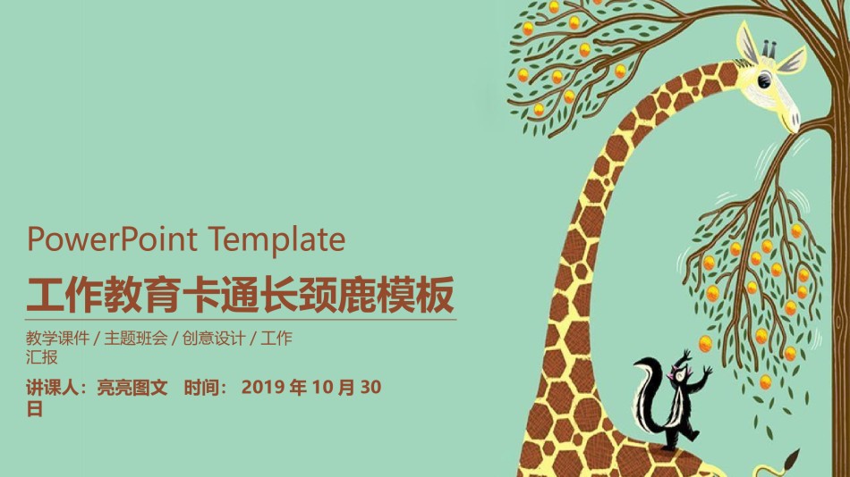教学课件教育培训PPT模板 (65).pptx_第1页