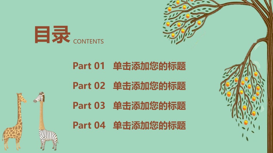 教学课件教育培训PPT模板 (65).pptx_第2页