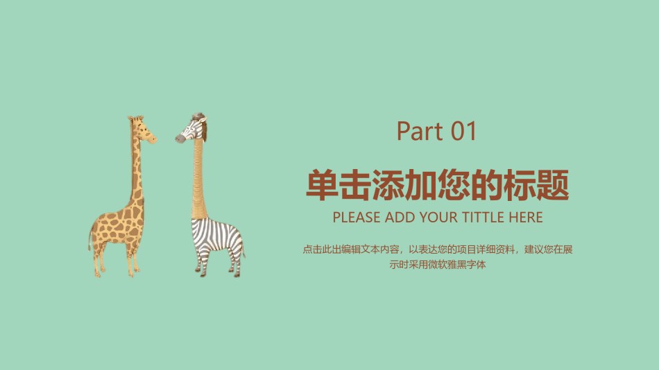 教学课件教育培训PPT模板 (65).pptx_第3页
