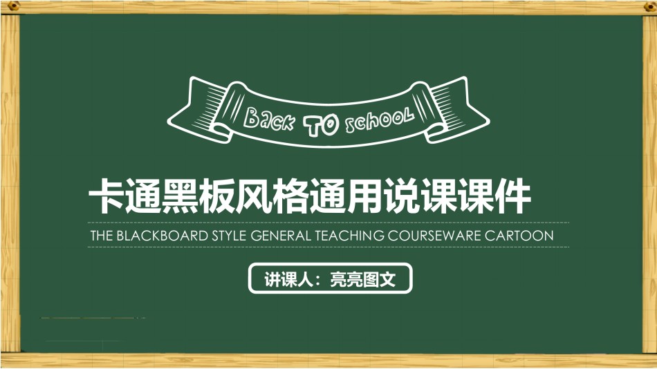 教学课件教育培训PPT模板 (66).pptx_第1页