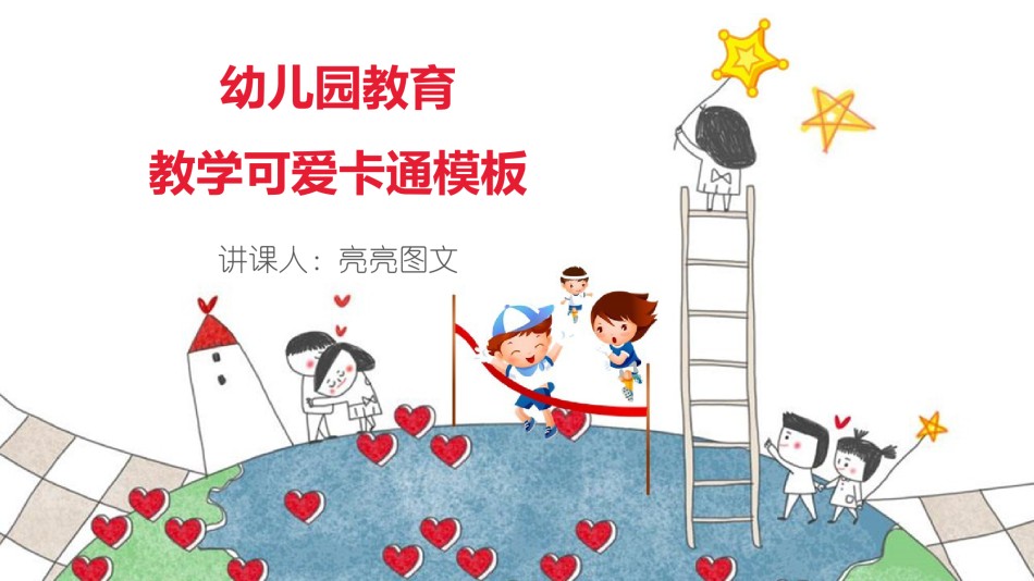 教学课件教育培训PPT模板 (67).pptx_第1页