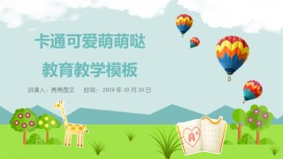 教学课件教育培训PPT模板 (68).pptx