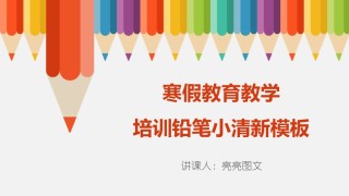 教学课件教育培训PPT模板 (69).pptx