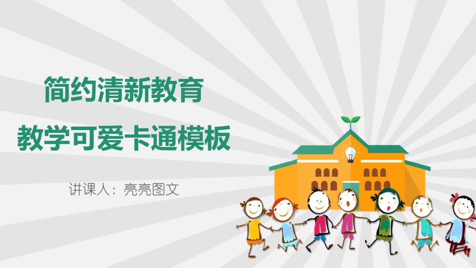 教学课件教育培训PPT模板 (70).pptx_第1页