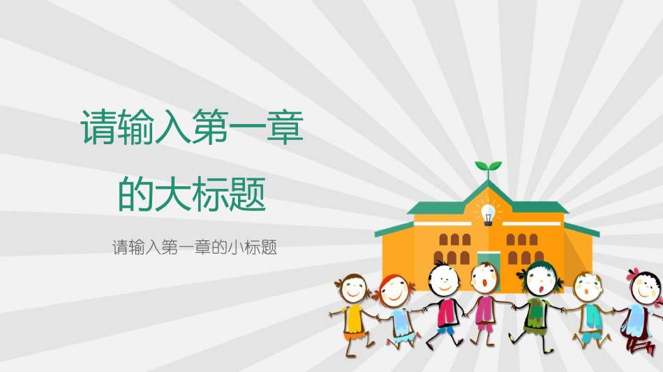 教学课件教育培训PPT模板 (70).pptx_第3页